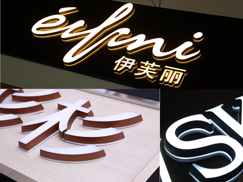 迷你發光字制作